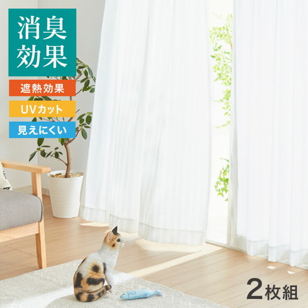 消臭 レースカーテン 2枚セット 夜でも見えにくい UVカット 遮熱 幅100 幅100×丈200cm