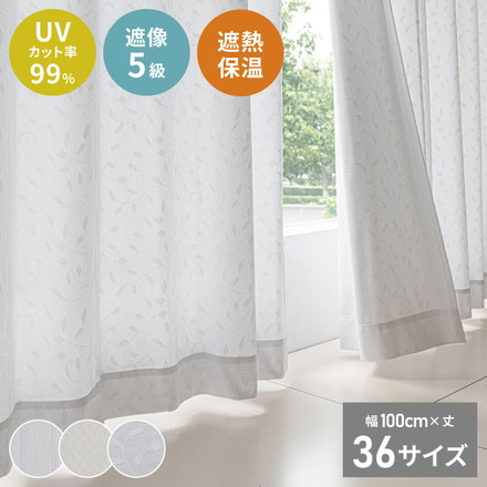 レースカーテン UVカット 99% 昼 夜 見えにくい 36サイズ 3柄 紫外線 遮像 断熱 保温 ウォッシャブル カーテン 省エネ プライバシー 安心 一人暮らし 新生活 真っ白 柔らかい 幅100 2枚組 プレーン 幅100×丈108cm2枚組