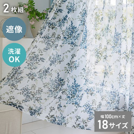 レースカーテン ブルー フラワー 柄 フェミニン 見えにくい 18サイズ UVカット 遮像 ウォッシャブル カーテン 一人暮らし 新生活 幅100 ボタニカル 植物 幅100×丈108cm2枚組