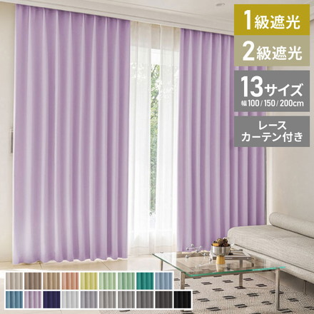 1級遮光カーテン 4枚組 19色 13サイズ 遮熱 保温 UVカット 防音 厚地カーテン ドレープカーテン アイボリー 幅100×丈215cm4枚組