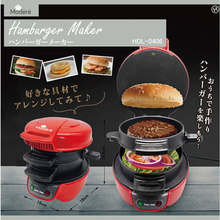 ハンバーガーメーカー ハンバーガー焼き機 電気ホットプレート HDL-0406 Modere