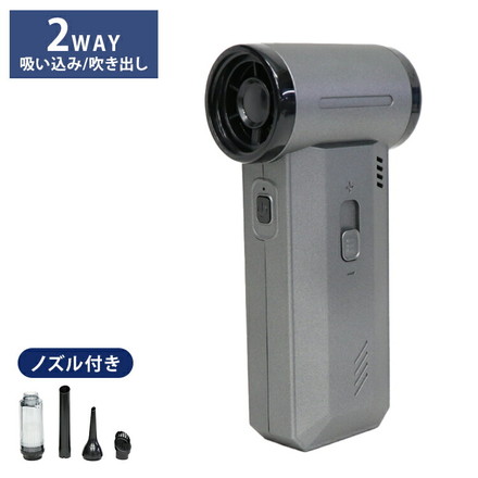 ブロワーファン ストロングパワーマルチブロワーファン 2WY ハンディクリーナー ノズル付き 爆風 吹き出し 吸い込み HDL-3106