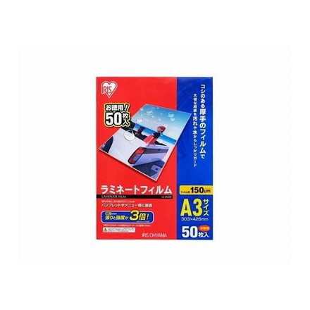ラミネートフィルム A3 50枚入 150μ LZ-5A350 アイリスオーヤマ