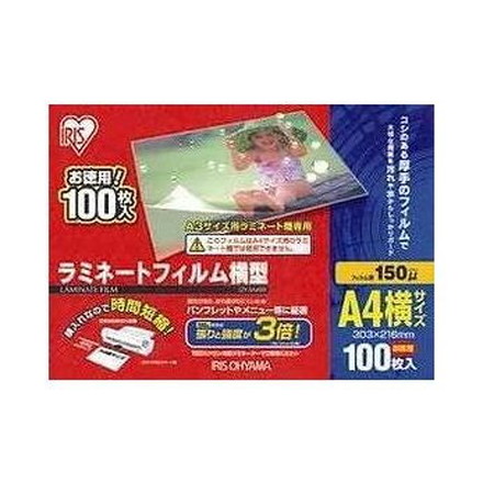 ラミネートフィルム 横型 A4 100枚入 150μ LZY-5A4100 アイリスオーヤマ
