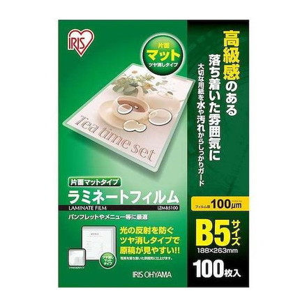 ラミネートフィルム 片面マットB5 100枚入 100μ LZM-B5100 アイリスオーヤマ