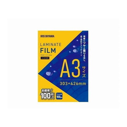 ラミネートフィルム A3 100枚入 100μ LZ-A3100R アイリスオーヤマ