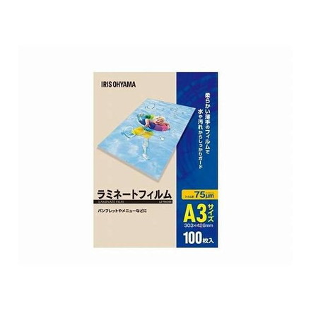 ラミネートフィルム A3 100枚入 75μ LZ-75A3100 アイリスオーヤマ