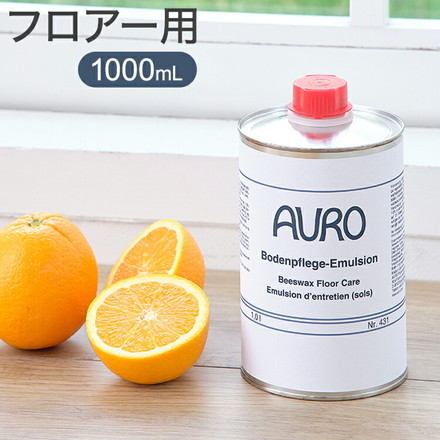 アウロ(AURO) フロアー用ワックス Nr.431 1000mL 掃除用洗剤 フローリングワックス