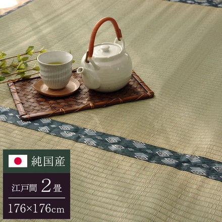 純国産 双目織 い草上敷 『ほほえみ』 江戸間2畳（約176×176cm）