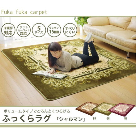 カーペット ラグ マット ボリュームタイプ 2畳 エレガンス シャルマン　HCC グリーン