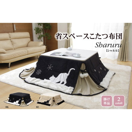 ネコ柄 省スペースこたつ薄掛け布団単品 『シャルル省S』 ベージュ 175×175cm