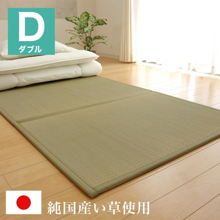 マットレス ダブル 三つ折り い草 置き畳 国産 『い草マットレス』 約140×210cm (裏:不織布) 井草