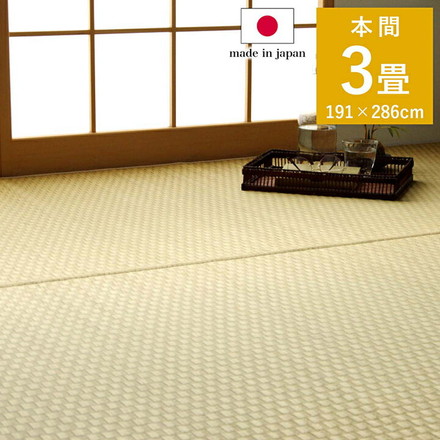 上敷き ゴザ 敷詰 カーペット い草 自然素材 日本製 国産 消臭 ナチュラル 市松柄 シンプル 本間3畳 約191×286cm プレーン
