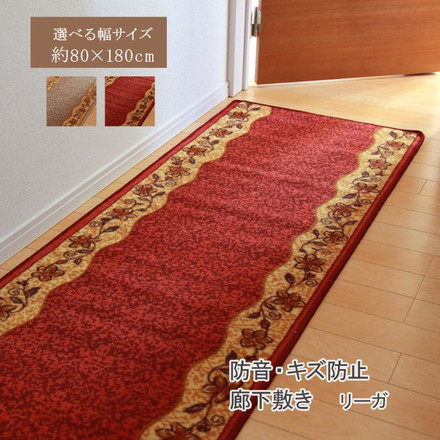 廊下敷 ナイロン100% リーガ 約80×180cm 滑りにくい加工 マット 廊下敷 ファブリック 80×180cm