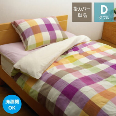 布団カバー 洗える チェック柄 インド綿使用 『サランNSK 掛け布団カバー』 ピンク ダブル 約190×210cm