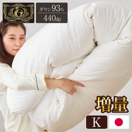 日本製 羽毛ふとん 羽毛増量 キング 2.1kg 最高ランクプレミアムゴールドラベル ポーランド産ホワイトダックダウン