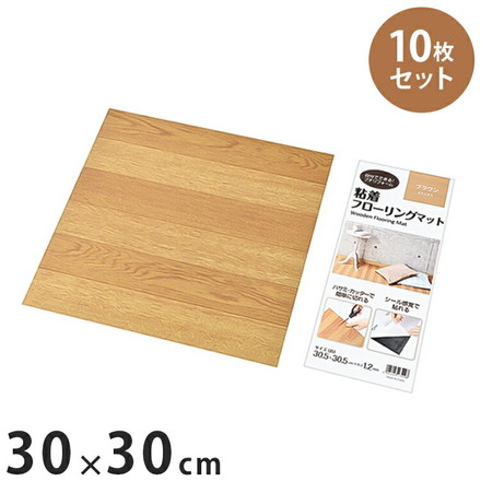 【10枚セット】 粘着フローリングマット カット可能 W305×D305×H1.2mm(1枚あたり) リビング