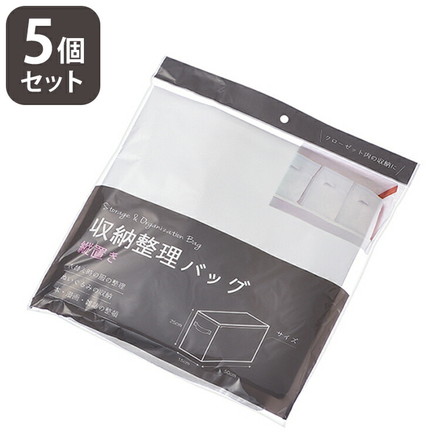 収納整理バッグ(縦置き)【5個セット】 収納バック 縦タイプ (約)W500×D150×H250mm コンパクト 押入れ内 クローゼット内 しまえる 衣類 ぬいぐるみ 本 漫画 雑誌