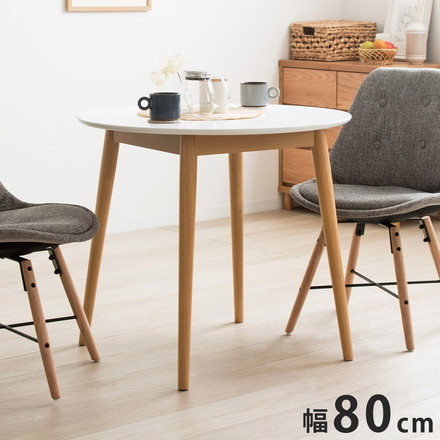 ダイニングテーブル 円形 80cm 白 カフェテーブル 円卓 2人用 2人掛け 北欧