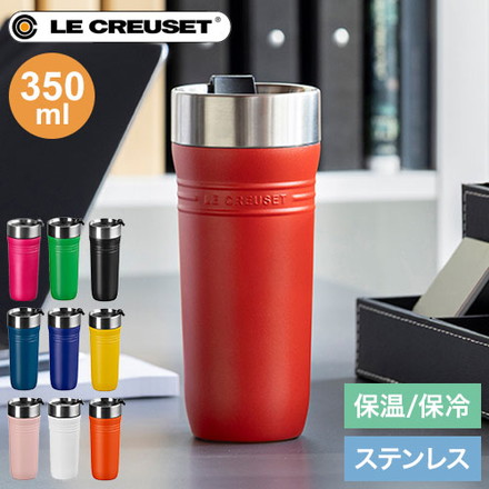 LE CREUSET On The Go トラベルマグ 350ml OTG 保温 保冷 スクリュー 密閉 直飲み ステンレス 水筒 ボトル タンブラー マグ マグボトル コンパクト デスクワーク ル・クルーゼ ルクルーゼ チェリーレッド