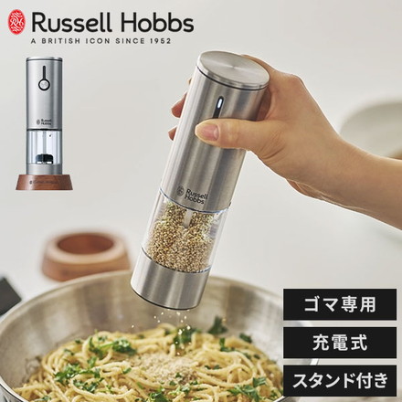 ラッセルホブス 充電式ゴマミル 7950JP 電動 ミル スタンド付き LEDライト USB充電 セラミック刃 シルバー ゴマすり器 すりごま 胡麻 Rechargeable Sesame Mill Russell Hobbs 正規販売店