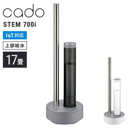 cado カドー 加湿器 STEM 700i HM-C700i ステム 超音波式 加湿機 2.3L 大容量 17畳 クールグレー
