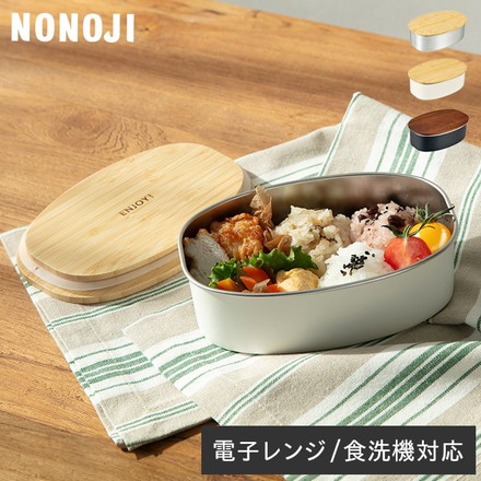 ののじ 電子レンジで使えるステンレスランチボックス オーバル ブラック