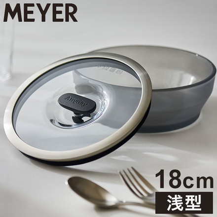 MEYER マイヤー Anyday 浅型ディッシュ 18cm ANY-SD18BK