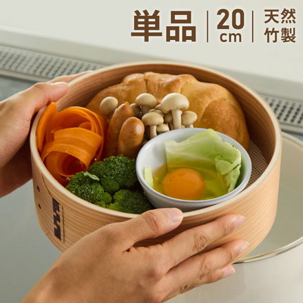 富士ホーロー 竹せいろ 単品 20cm 追加・交換用 「せいろ付きホーロー鍋」専用 せいろ 蒸し器
