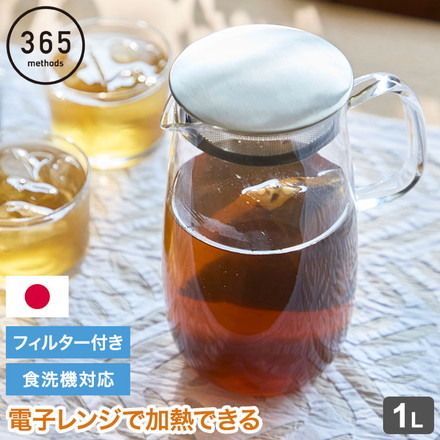 日本製 冷水筒 1L 麦茶 ピッチャー フィルター付き 食洗機対応 電子レンジOK ステンレス蓋 レンジでかんたん 麦茶ポット 耐熱ガラス 洗いやすい 広口 茶こし お茶 冷蔵庫ドア 365methods