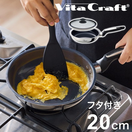 ビタクラフト ソフィアセラミック フライパン フタ付き 20cm PFASフリー ガス火 IH対応 ブラック フッ素不使用 セラミックコーティング Vita Craft