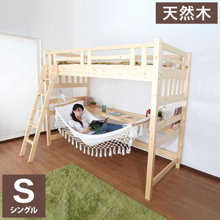天然木ハンモック付きハイベッド ハイベッド ロフトベッド 天然木 システムベッド すのこベッド