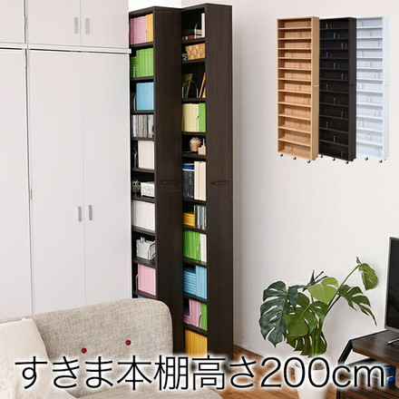 1cmピッチ 大容量 隙間ラック 幅16.5cm 12段 高さ 200 cm 本棚 ブックスタンド付き 棚板 ダークブラウン