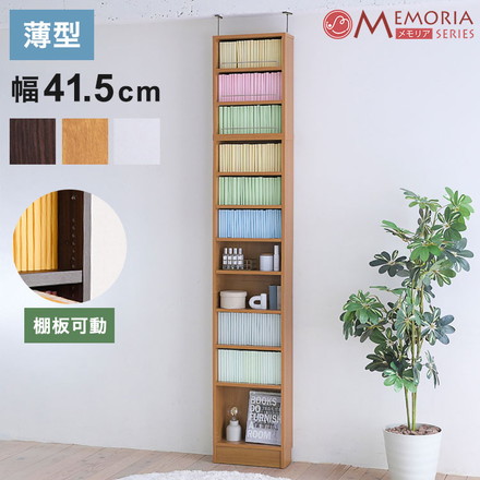 MEMORIA 本棚 薄型 オープン書棚+上置き 幅41.5 棚板が1cmピッチで調整できる メモリアシリーズ ダークブラウン