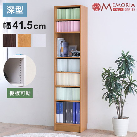 MEMORIA 本棚 深型 オープン書棚 幅41.5 棚板が1cmピッチで調整できる メモリアシリーズ まるで図書館 ダークブラウン