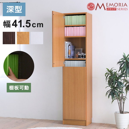 MEMORIA 本棚 深型 扉付き書棚 幅41.5 棚板が1cmピッチで調整できる メモリアシリーズ まるで図書館 ダークブラウン