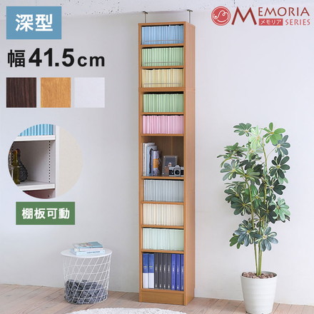 MEMORIA 本棚 深型 オープン書棚+上置き 幅41.5 棚板が1cmピッチで調整できる メモリアシリーズ ダークブラウン