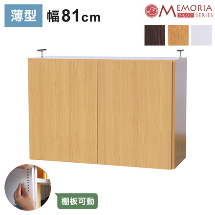 MEMORIA 本棚 深型 扉付き上置き単品 幅81 棚板が1cmピッチで調整できる メモリアシリーズ まるで図書館 ダークブラウン