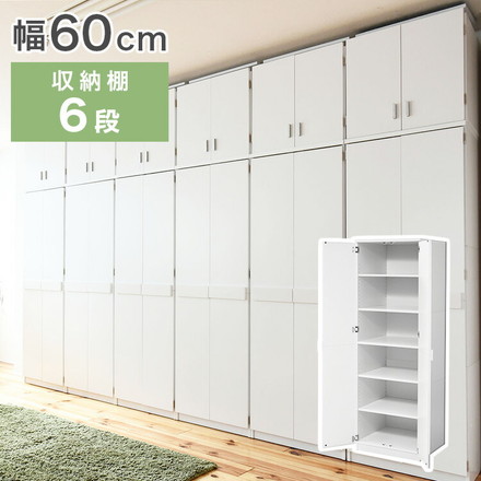 ロッカー シリーズ 整理タンス 整理棚 整理たんす 幅 60 高さ 180 6段 収納 クローゼット ハイチェスト