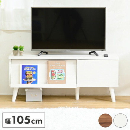 フラップ扉 テレビボード 幅105cm 40型対応 収納 ローボード 脚付き テレビ台 北欧 リビングボード ホワイト