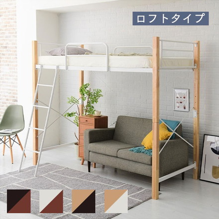 パイプベッド ロフトベッド 天然木脚 ロフトタイプ 高さ183cm シングル 頑丈 ベッドガード ブラック/ブラウン