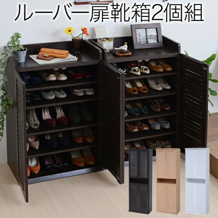 スリムシューズボックス 2個組 下駄箱 靴箱 靴入れ 玄関 玄関収納 くつばこ 棚 収納 省スペース 薄型 木製 ナチュラル