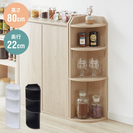 カウンター下収納 薄型 コーナーラック 幅22 奥行22 シンプル コーナー 高さ80 カウンター下 リビングチェスト ダークブラウン