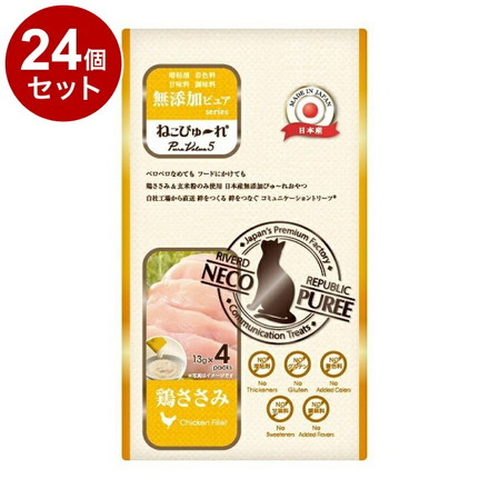 【24個セット】 リバード ねこぴゅーれ 無添加 PureValue5 鶏ささみ 4本 猫用 猫 ウェット ウェットフード