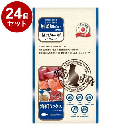 【24個セット】 リバード ねこぴゅーれ 無添加 PureValue5 海鮮ミックス 4本 猫用 猫 ウェット ウェットフード