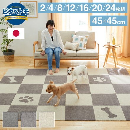 【選べる枚数】 ピタペトモ 吸着マット 45×45cm プレーン 無地 日本製 国産 ペット用 タイルマット 洗える 洗濯可 はがせる 貼り直せる 吸着 ズレない 滑らない 大容量 ジョイントマット ペットマット 犬用 猫用 2枚組～20枚組 グレー 2枚組