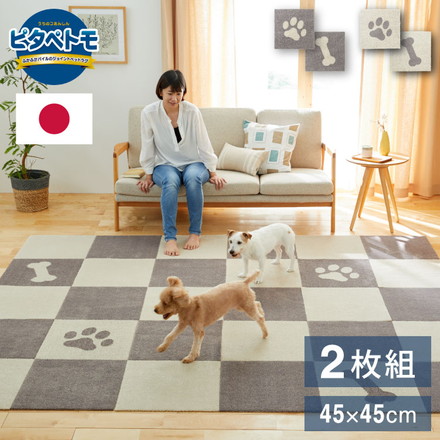 ピタペトモ 吸着マット 2枚入 45×45cm パウ&ボーン 日本製 国産 マット タイルマット 洗える はがせる 貼り直せる 吸着 ズレない ベージュ