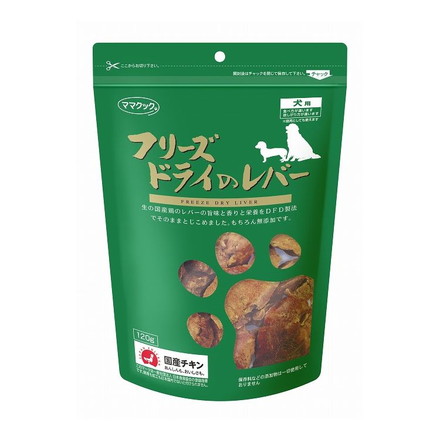 フリーズドライ レバー 120g ドッグフード ママクック