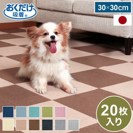 サンコー おくだけ吸着 ペットマット 日本製 20枚入り 洗える 床暖房対応 消臭加工 ずれない 30×30cm 厚さ4mm メランジブルー
