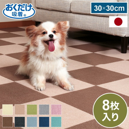 サンコー おくだけ吸着 ペットマット 8枚入り 30×30cm グリーン